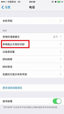 iOS10防骚扰设置方法3
