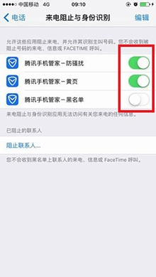 iOS10防骚扰设置方法4
