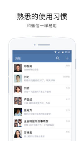 企业微信安卓版 v1.3.7.3355