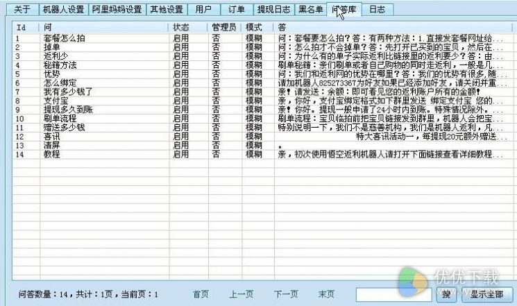 淘客QQ返利机器人下载