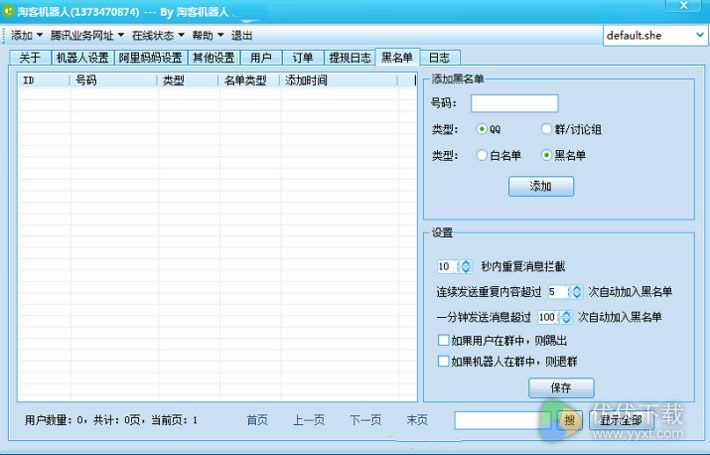 淘客QQ返利机器人官方下载