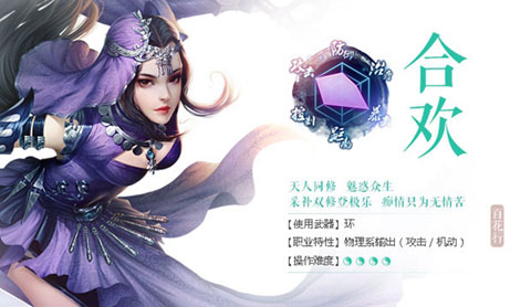 诛仙手游合欢如何选择宝石