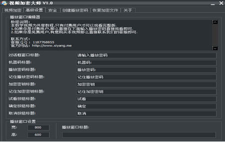 熙阳视频加密大师2