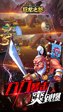 巨龙之怒iOS版 V2.0.0
