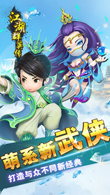 江湖群英传iOS版 V1.5.5