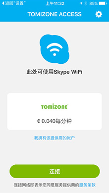 Skype WiFi iOS版 v1.4.4