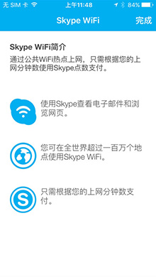 Skype WiFi iOS版 v1.4.4