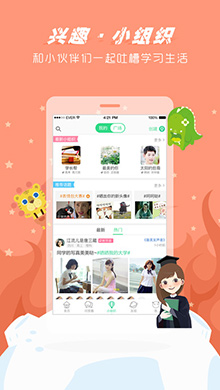 学姐帮iOS版 V3.3.5