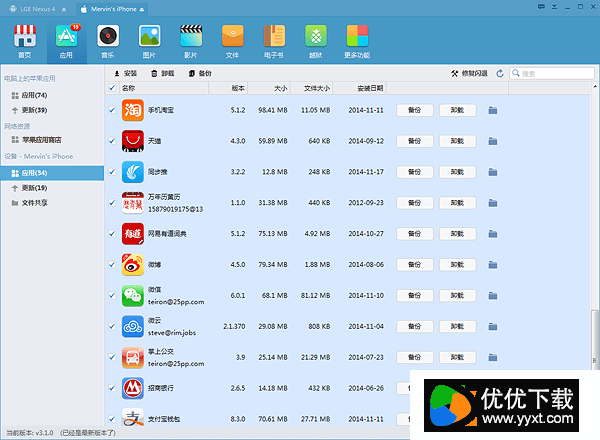 同步助手64位下载