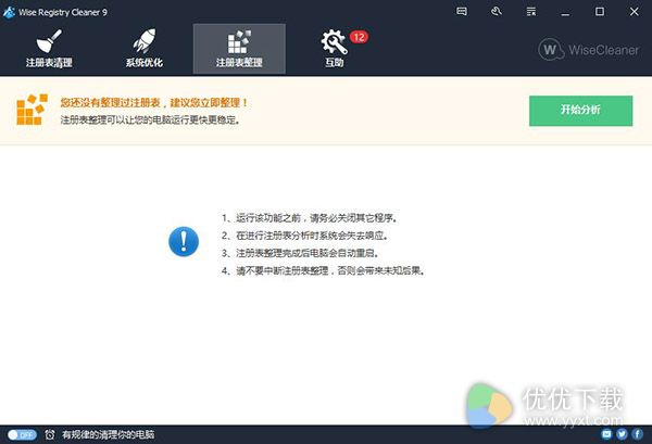 Wise Registry Cleane绿色版