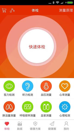 体检宝安卓版 v3.1.3