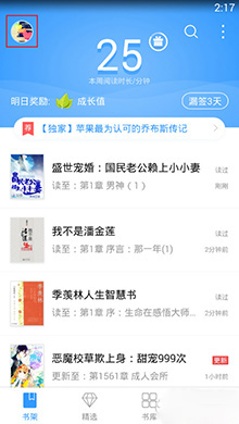 QQ阅读月票信息查看方法