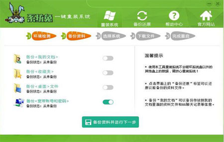 系统兔一键重装系统3