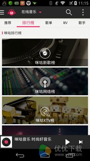 咪咕音乐安卓版 v4.3.0.6