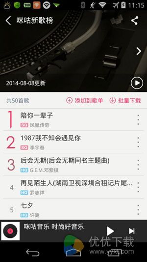 咪咕音乐安卓版 v4.3.0.6