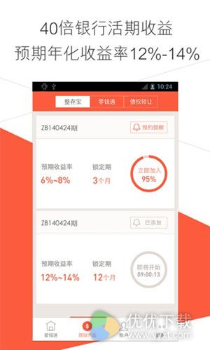 爱钱进安卓版 v3.3.2