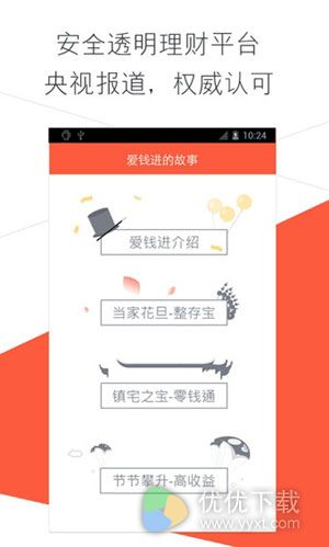 爱钱进安卓版 v3.3.2