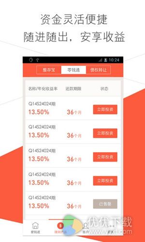 爱钱进安卓版 v3.3.2