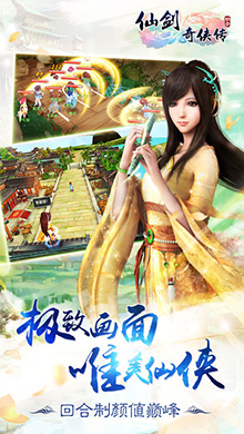 仙剑奇侠传3D回合iOS版 V1.2.1