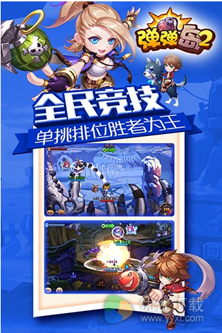 弹弹岛2安卓版 v1.3.2