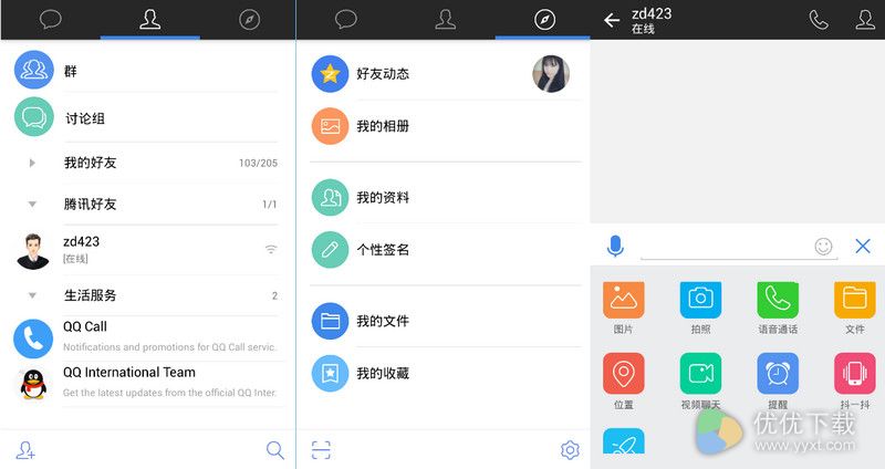 Android QQ国际版 v5.2.0.6.68