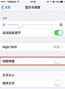 iOS10手机亮屏功能开启方法3