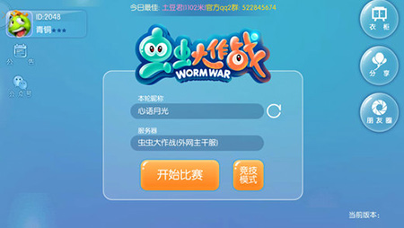 虫虫大作战iOS版 V0.8.0
