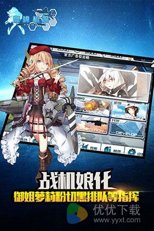 皇牌机娘九游版 v1.1.0