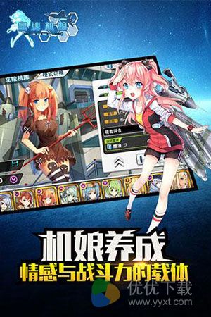 皇牌机娘九游版 v1.1.0