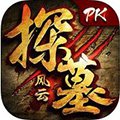 探墓风云iOS版 V1.0.4