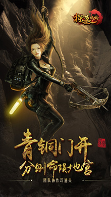 探墓风云iOS版 V1.0.4