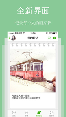画画日记iOS版 V3.1.4