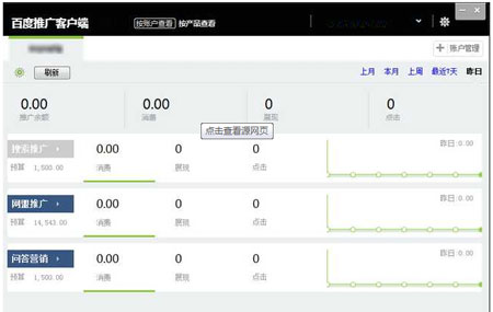 百度推广客户端3