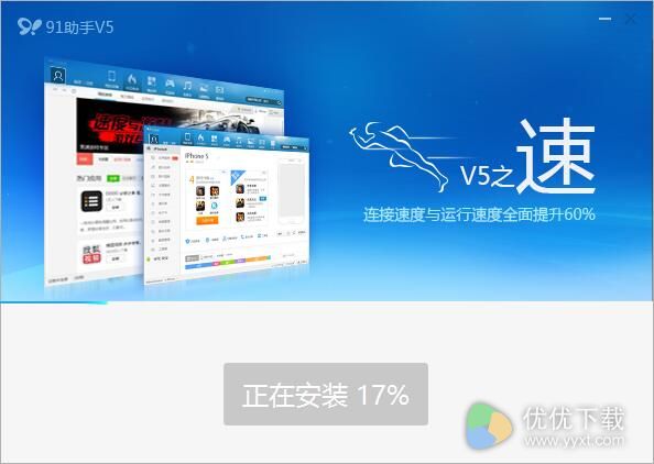91手机助手V5版下载
