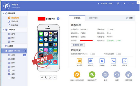 PP助手电脑版,PP助手电脑版下载,苹果手机管理软件