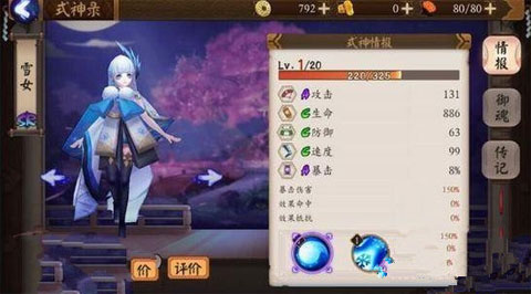 阴阳师手游雪女后期如何使用