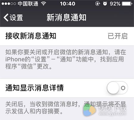 ios10微信显示人名解决办法2