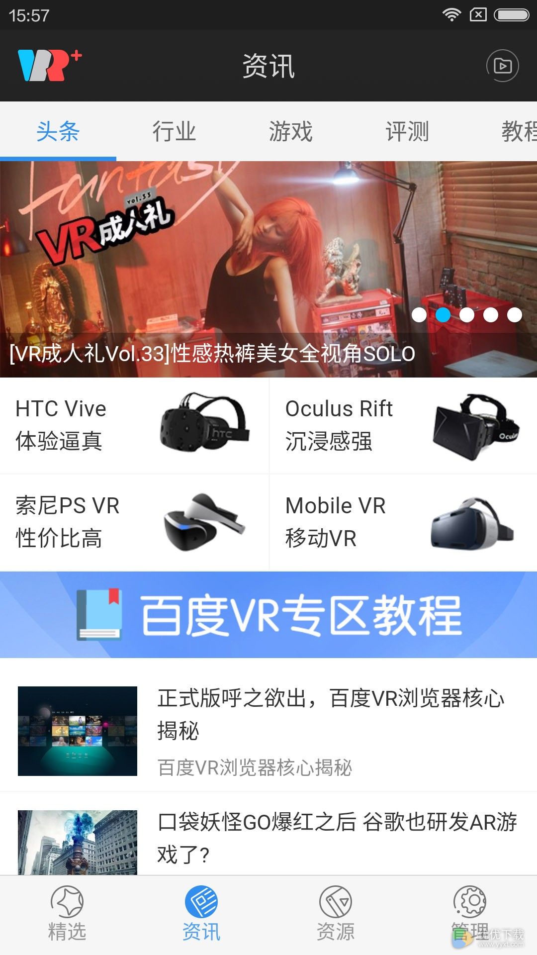 百度VR手机版 v2.3.0