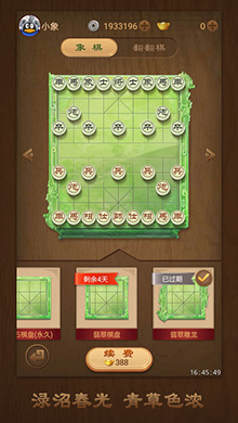 天天象棋iOS版 V2.7.6.3