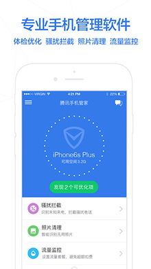腾讯手机管家iOS版V6.6