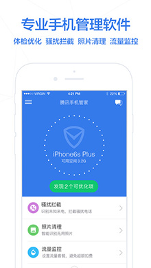 腾讯手机管家2017 iOS版