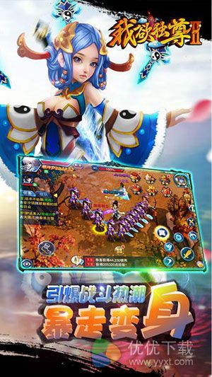 我欲独尊2安卓版 v1.0.3.6