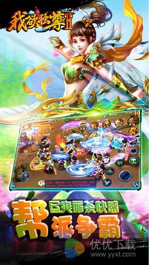 我欲独尊2安卓版 v1.0.3.6