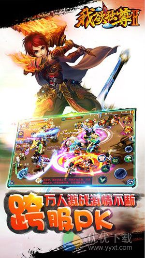 我欲独尊2安卓版 v1.0.3.6