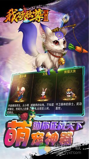 我欲独尊2安卓版 v1.0.3.6