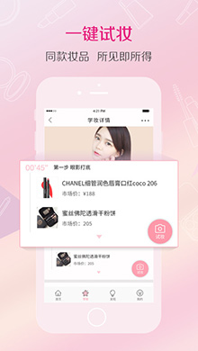 美人妆iOS版 V5.1.1