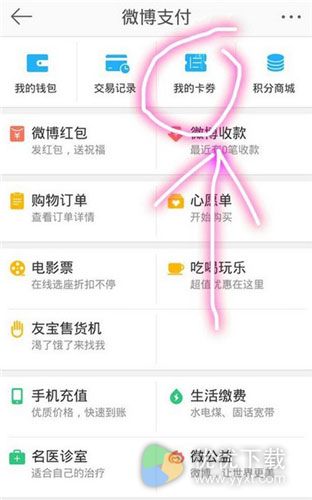 微博积分