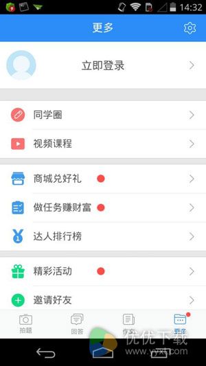 作业帮安卓版 v8.1.0