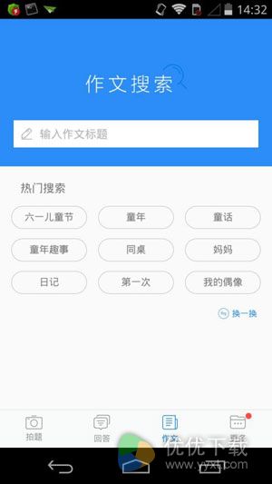 作业帮安卓版 v8.1.0