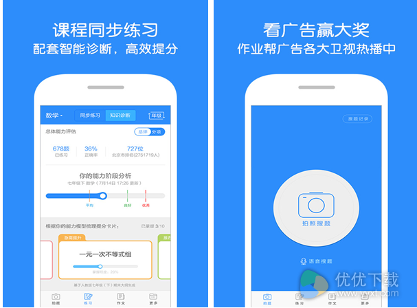 作业帮for Android版 v7.1.0